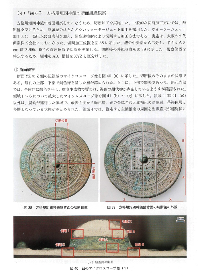 青銅鏡学術研究資料